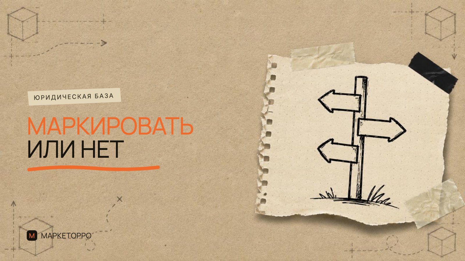 Маркировать или нет: разбор форматов интернет-рекламы